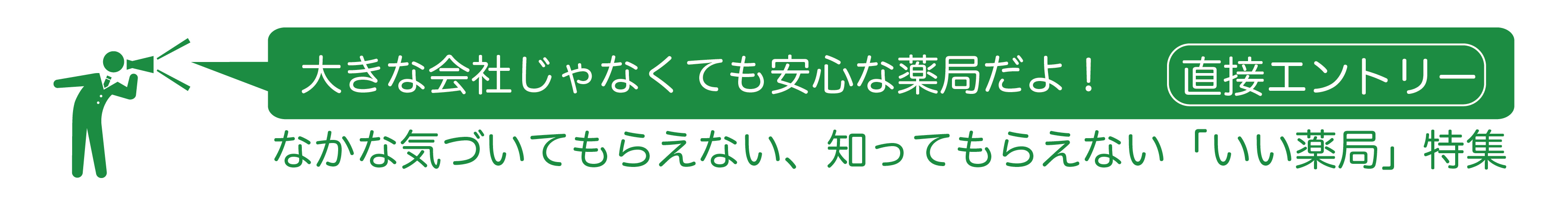 雰囲気良い、週休2日、高給、住宅手当、奨学金返済サポートの薬学生求人